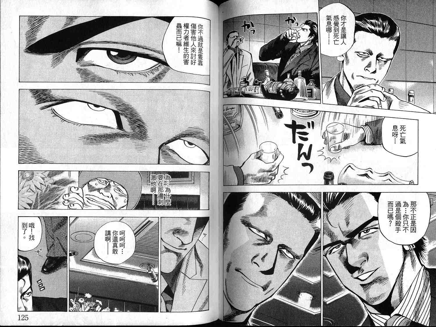 廉政特搜官 第1卷 第64页