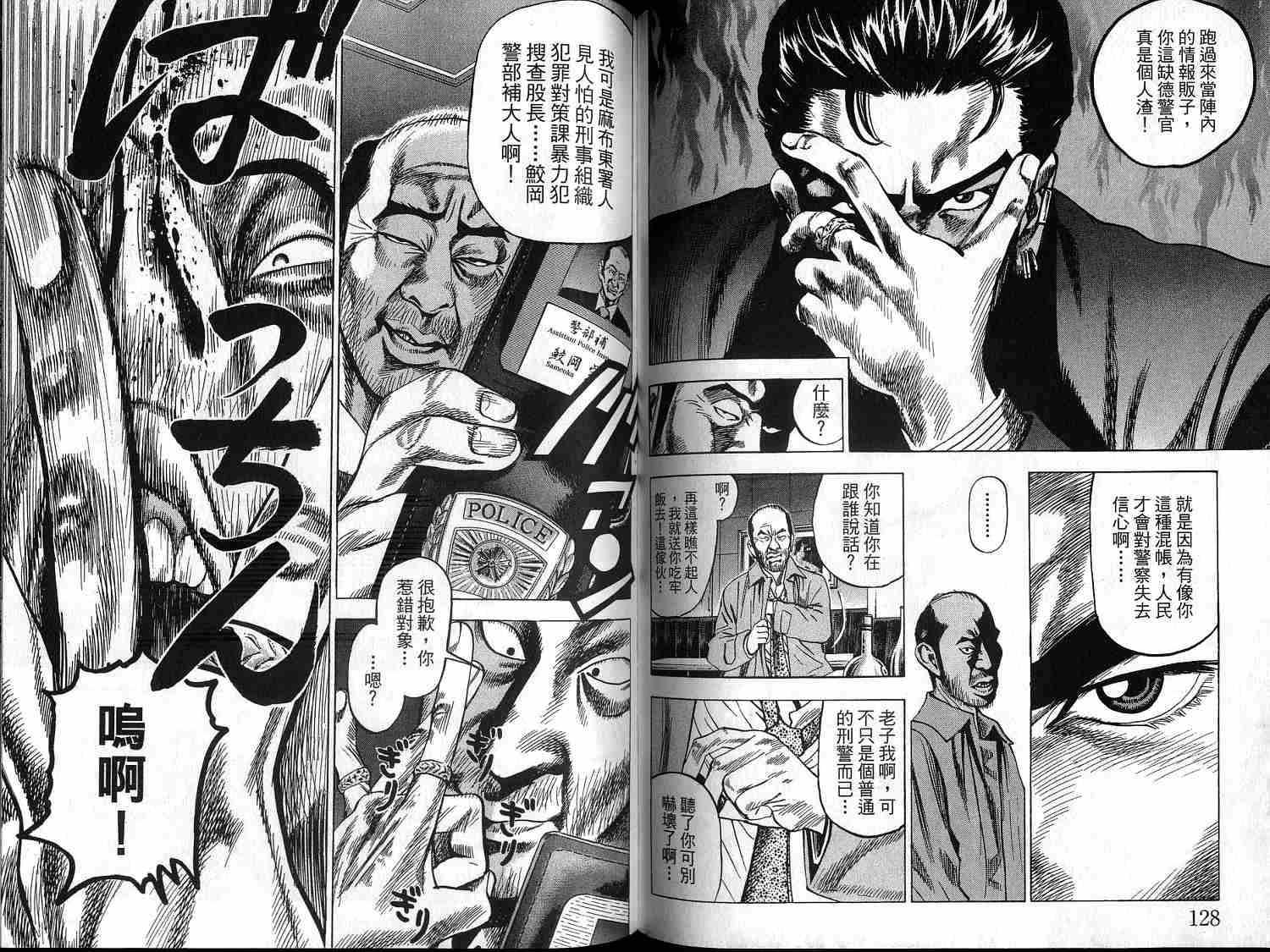 廉政特搜官 第1卷 第66页