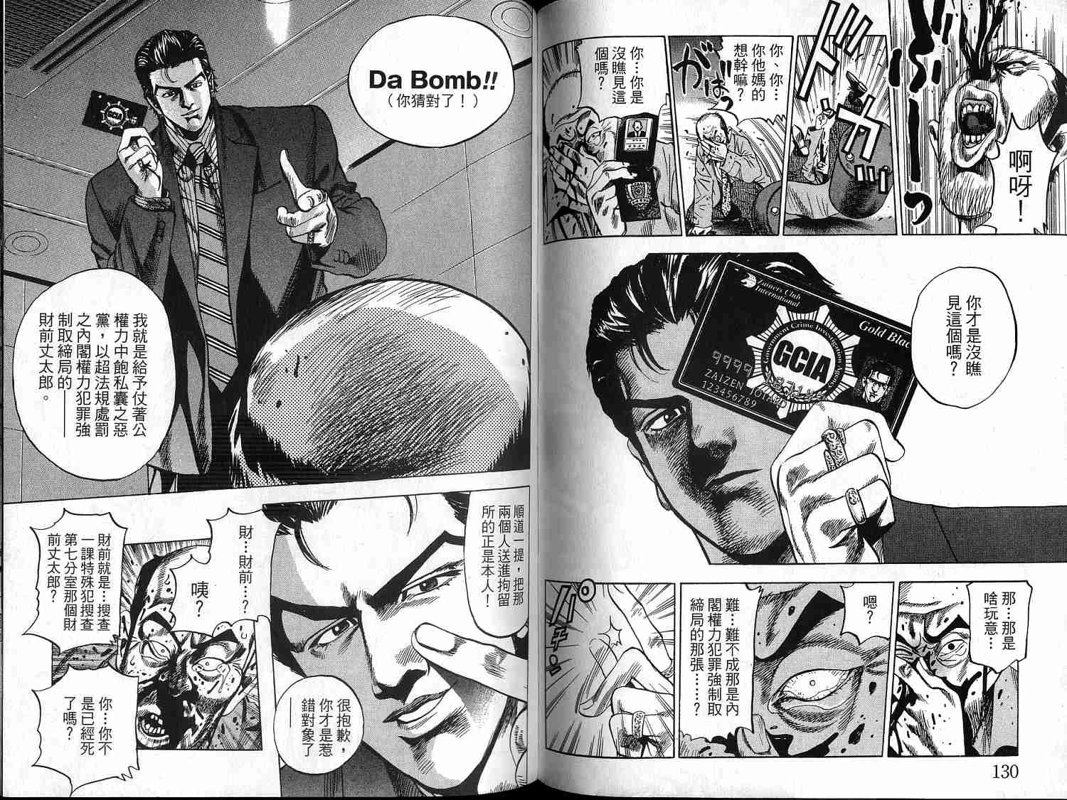 廉政特搜官 第1卷 第67页