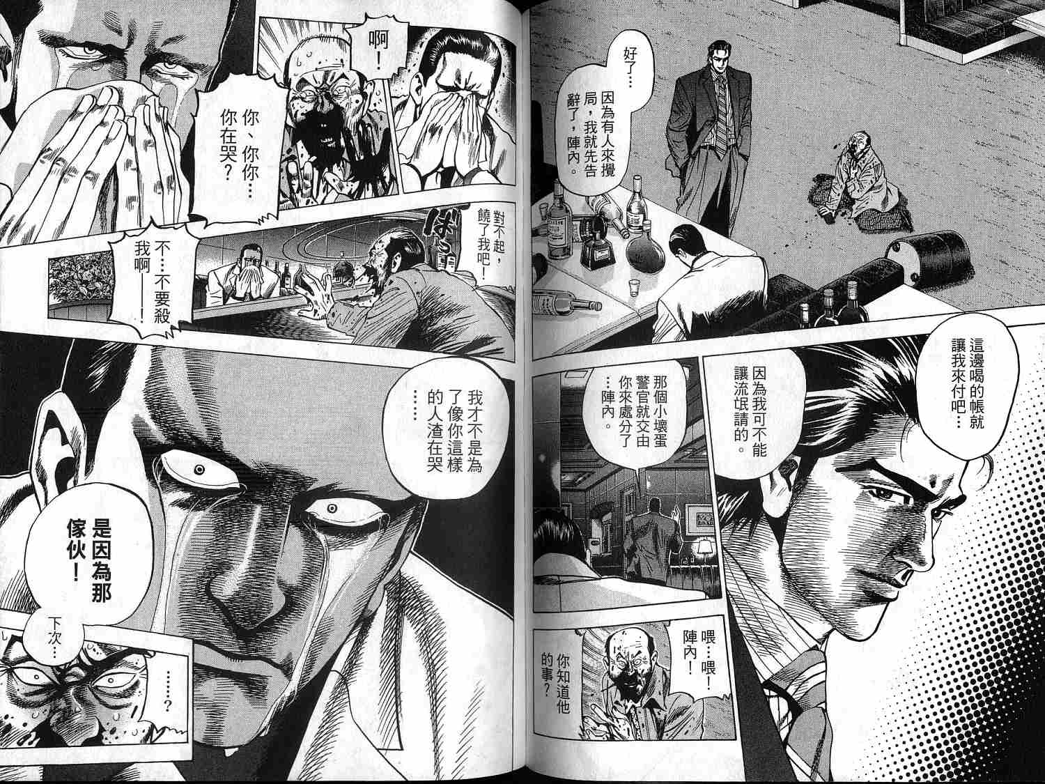 廉政特搜官 第1卷 第68页