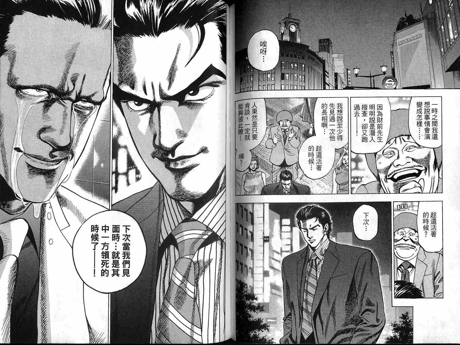 廉政特搜官 第1卷 第69页