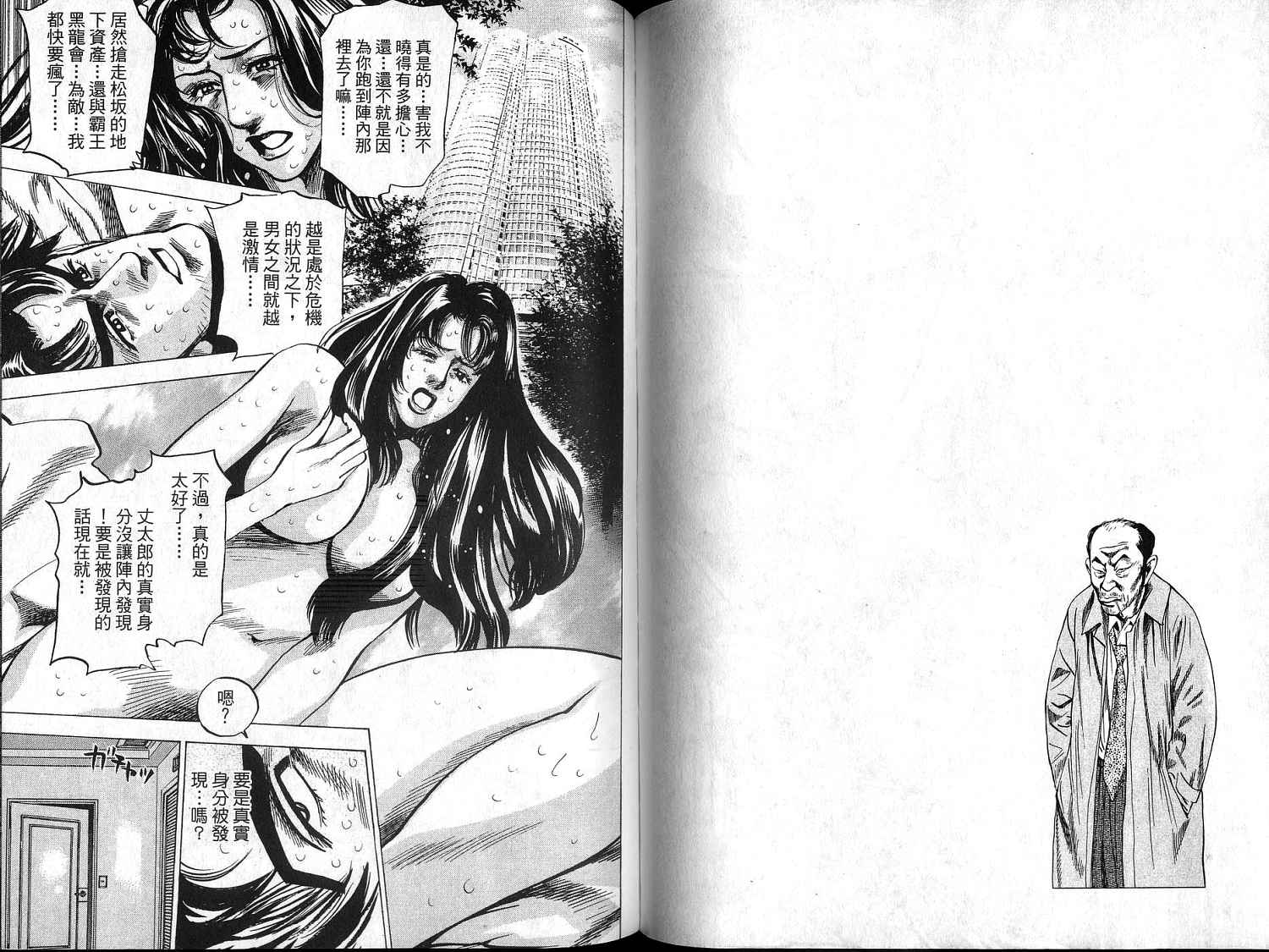 廉政特搜官 第1卷 第70页