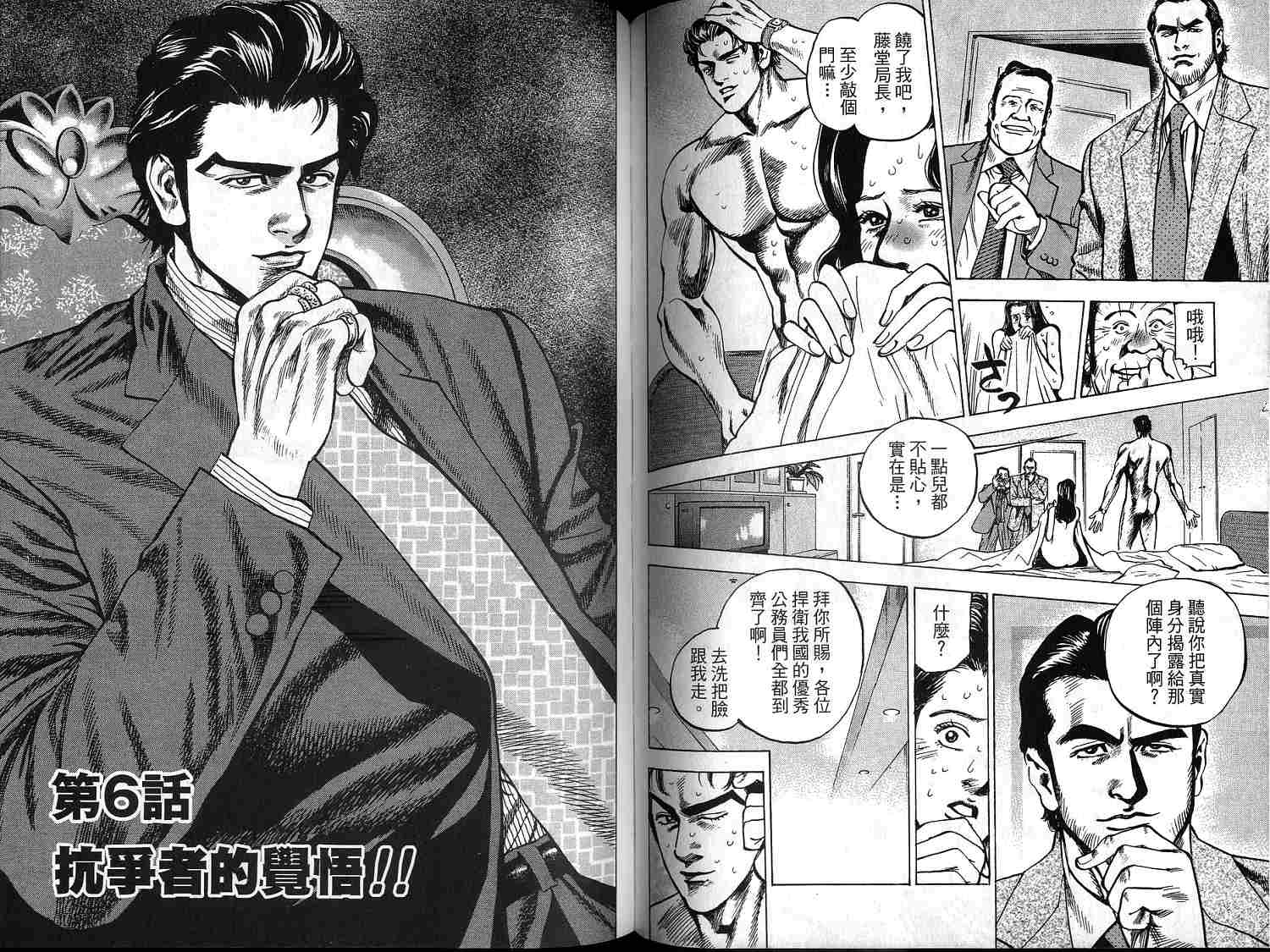 廉政特搜官 第1卷 第71页