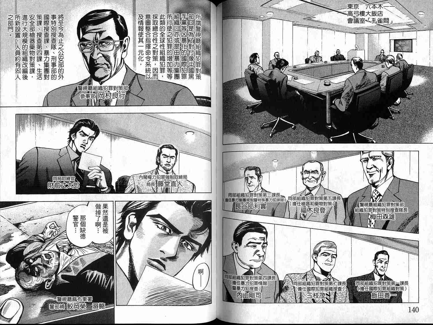 廉政特搜官 第1卷 第72页