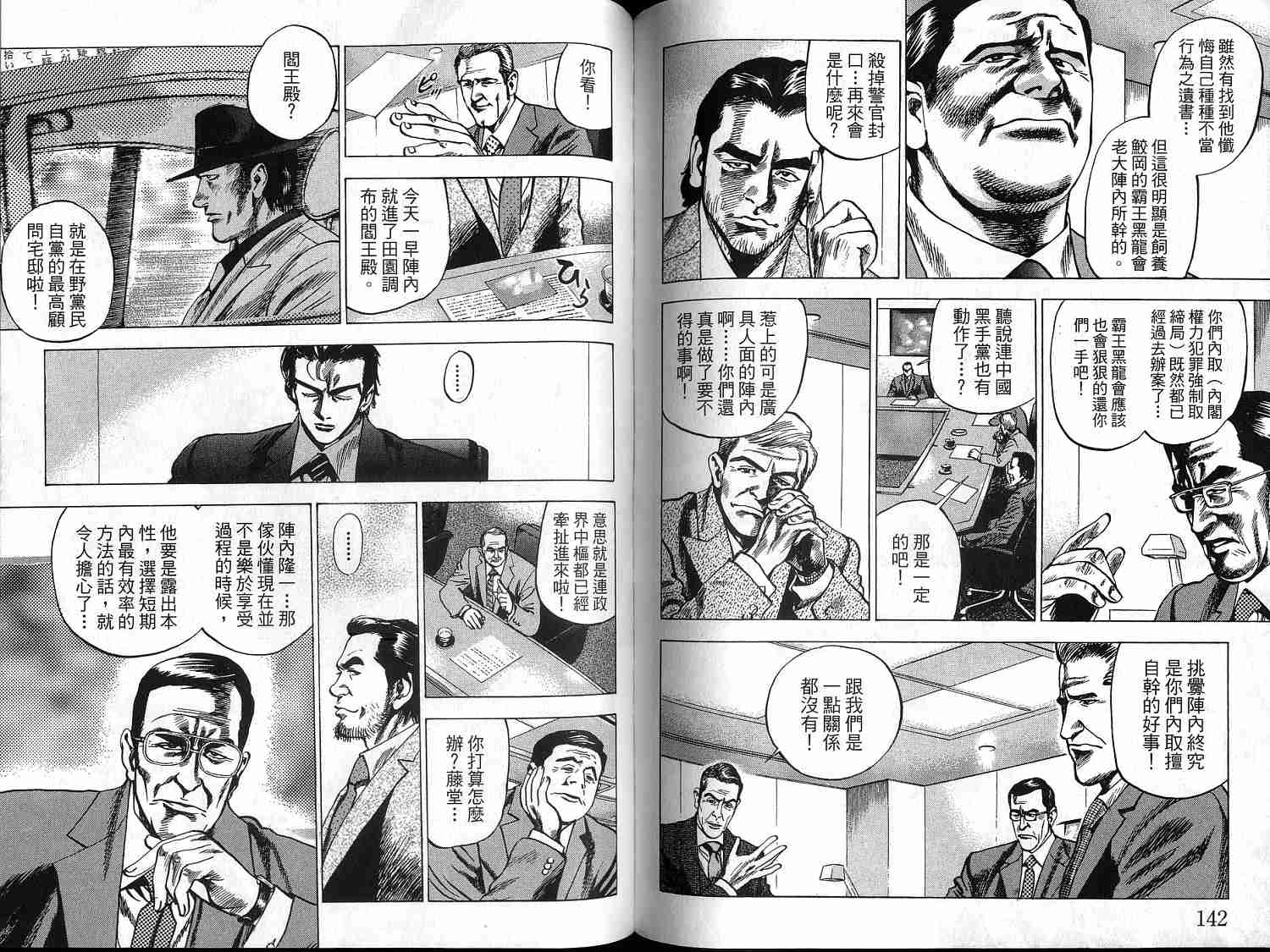 廉政特搜官 第1卷 第73页