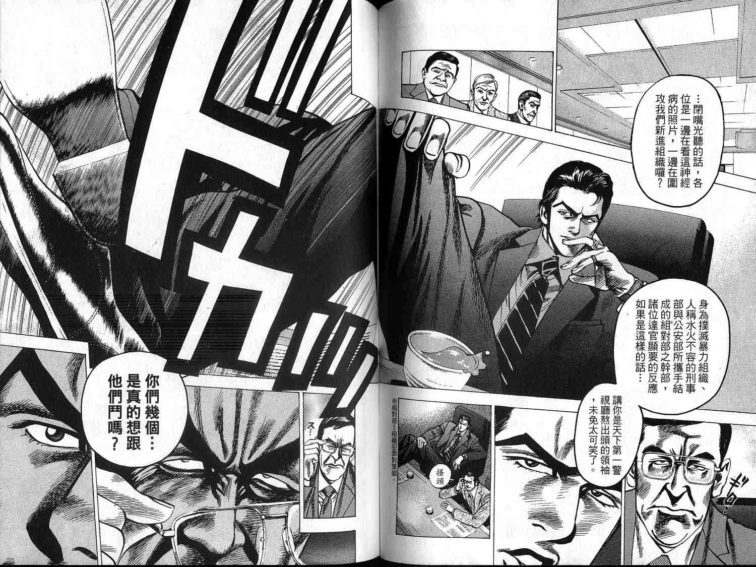 廉政特搜官 第1卷 第74页