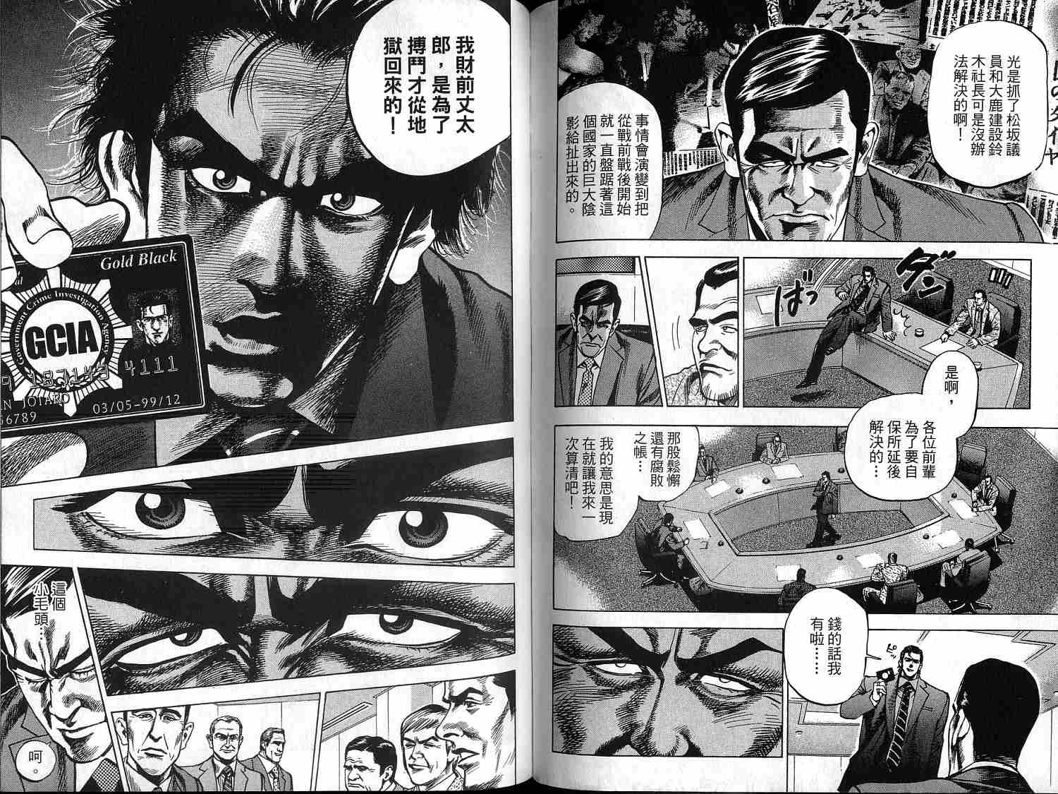 廉政特搜官 第1卷 第75页