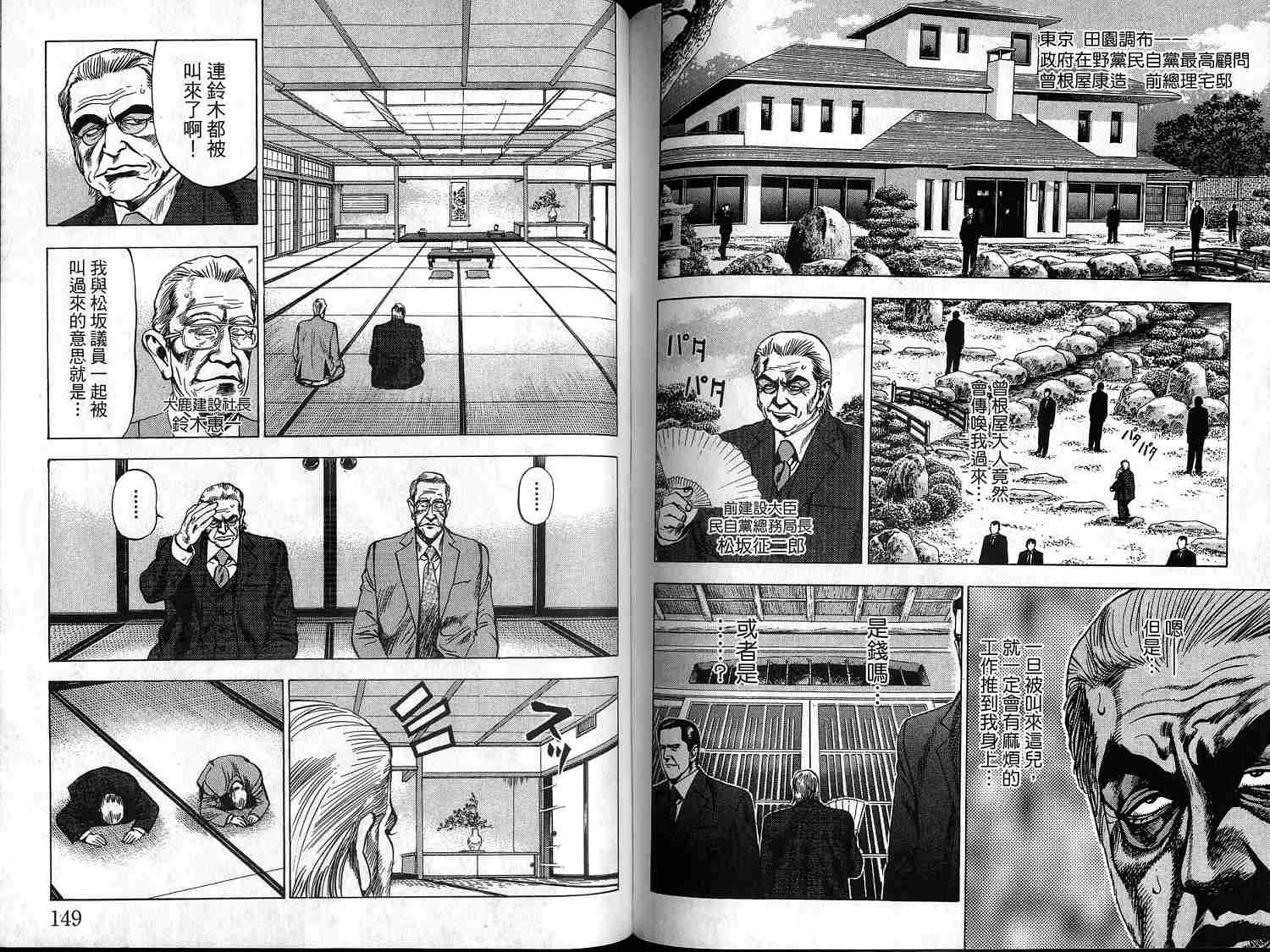 廉政特搜官 第1卷 第76页