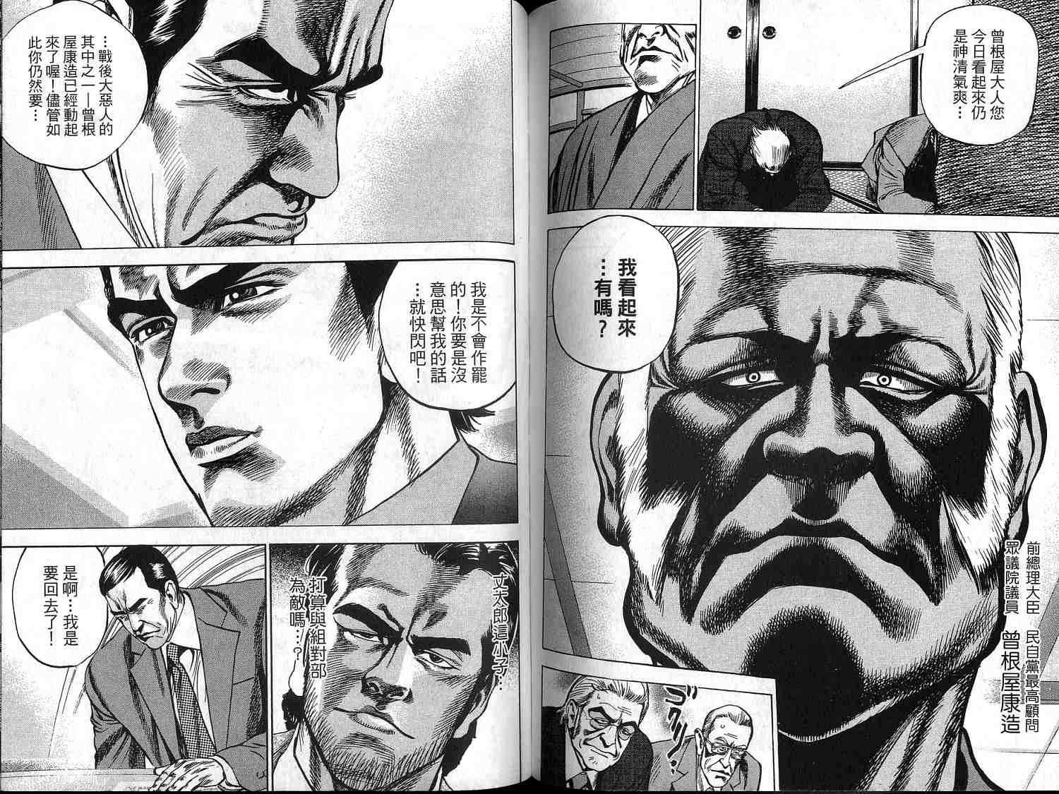 廉政特搜官 第1卷 第77页