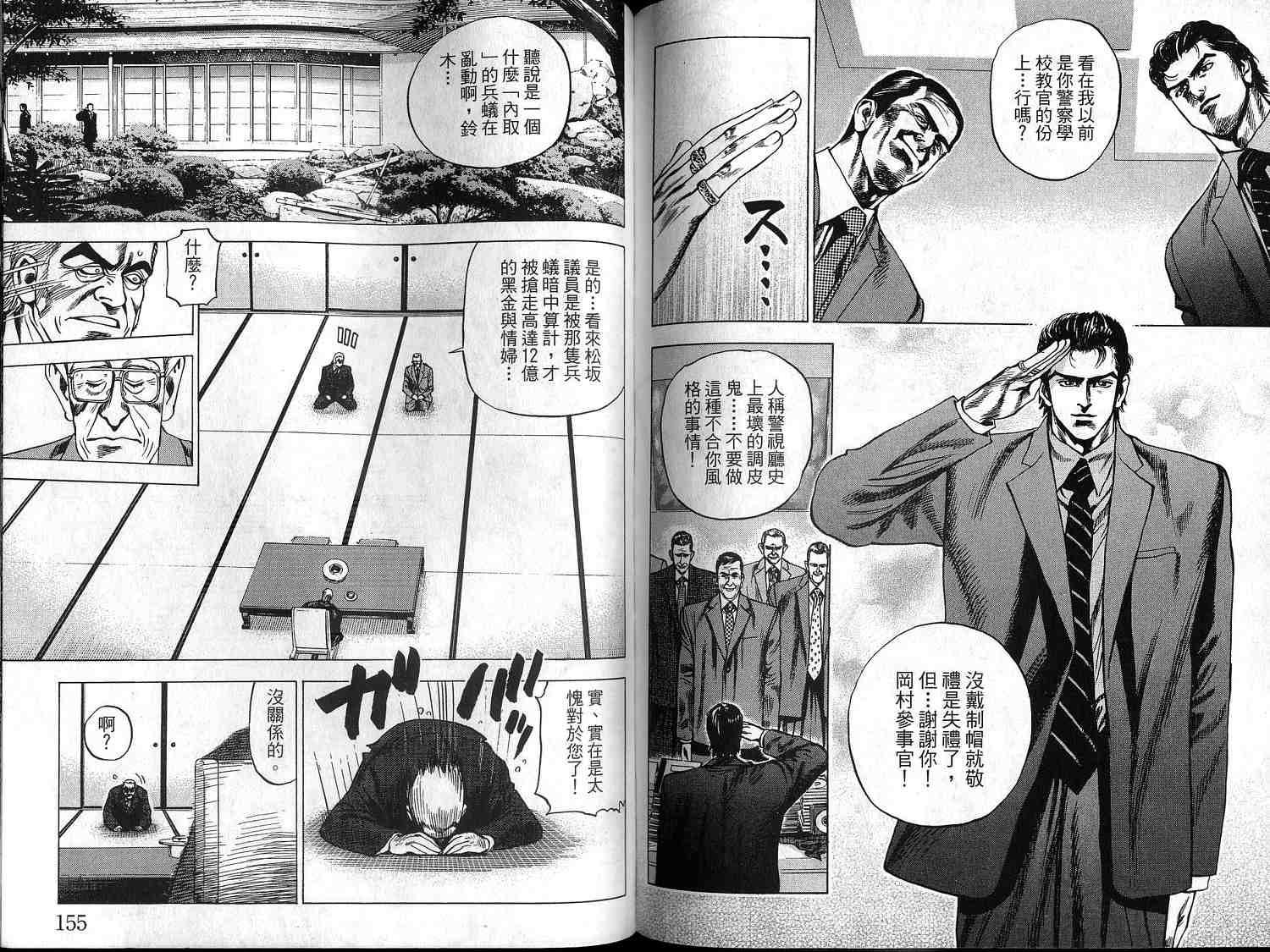 廉政特搜官 第1卷 第79页