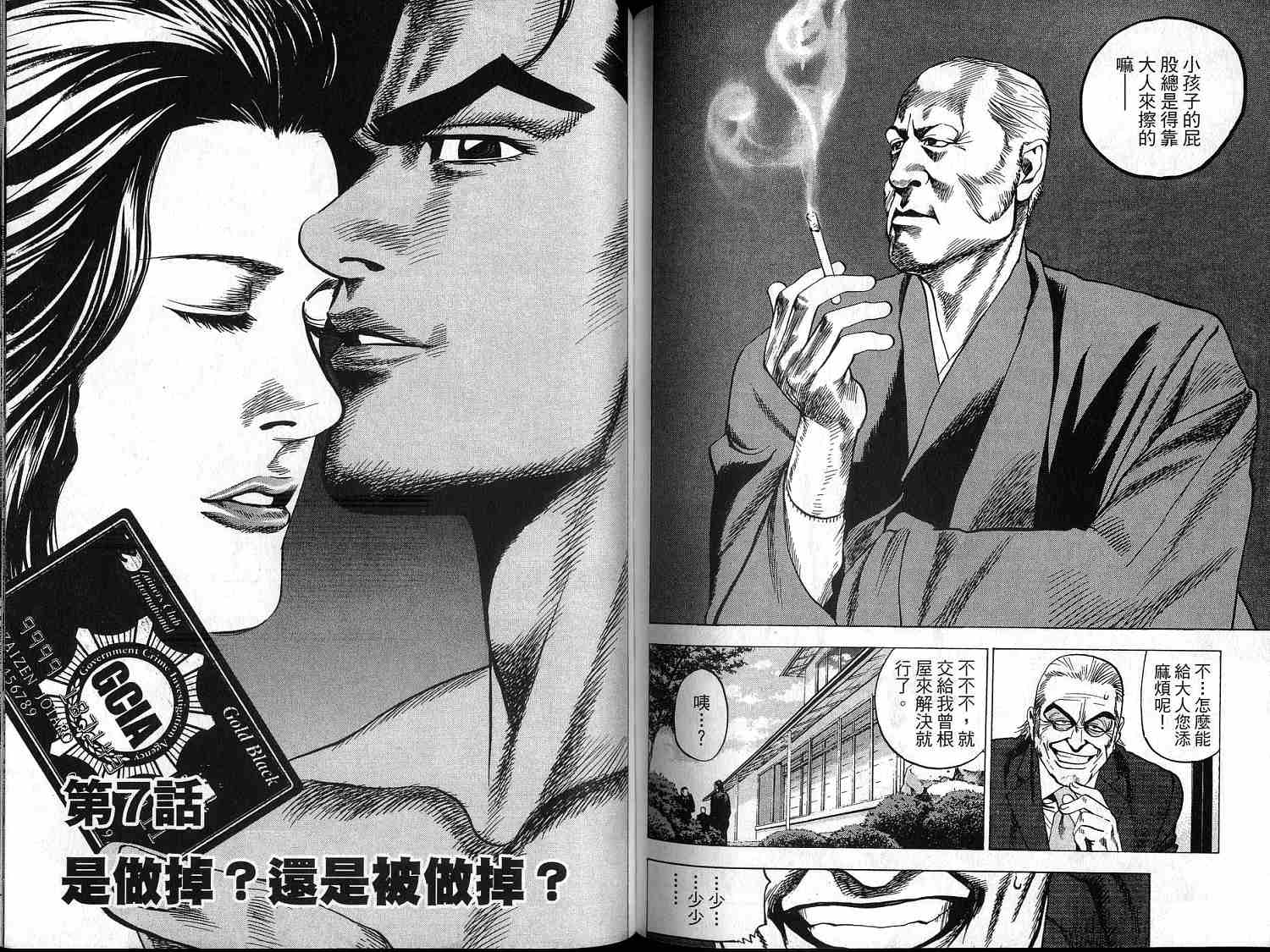 廉政特搜官 第1卷 第80页