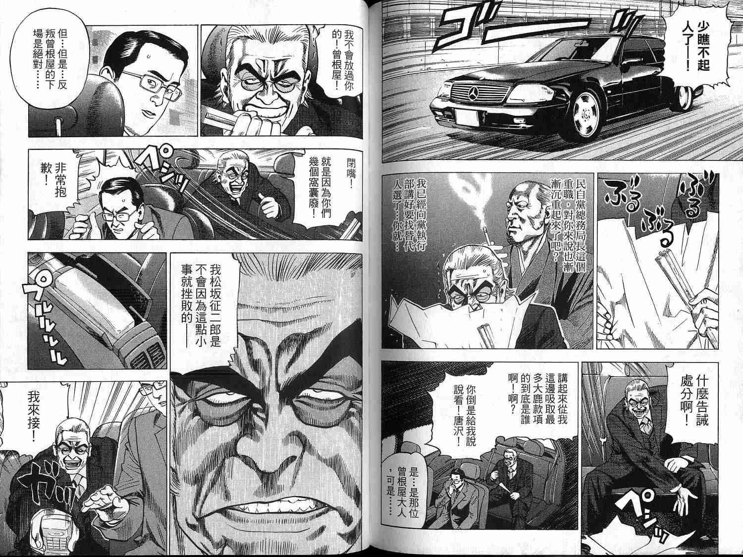 廉政特搜官 第1卷 第81页