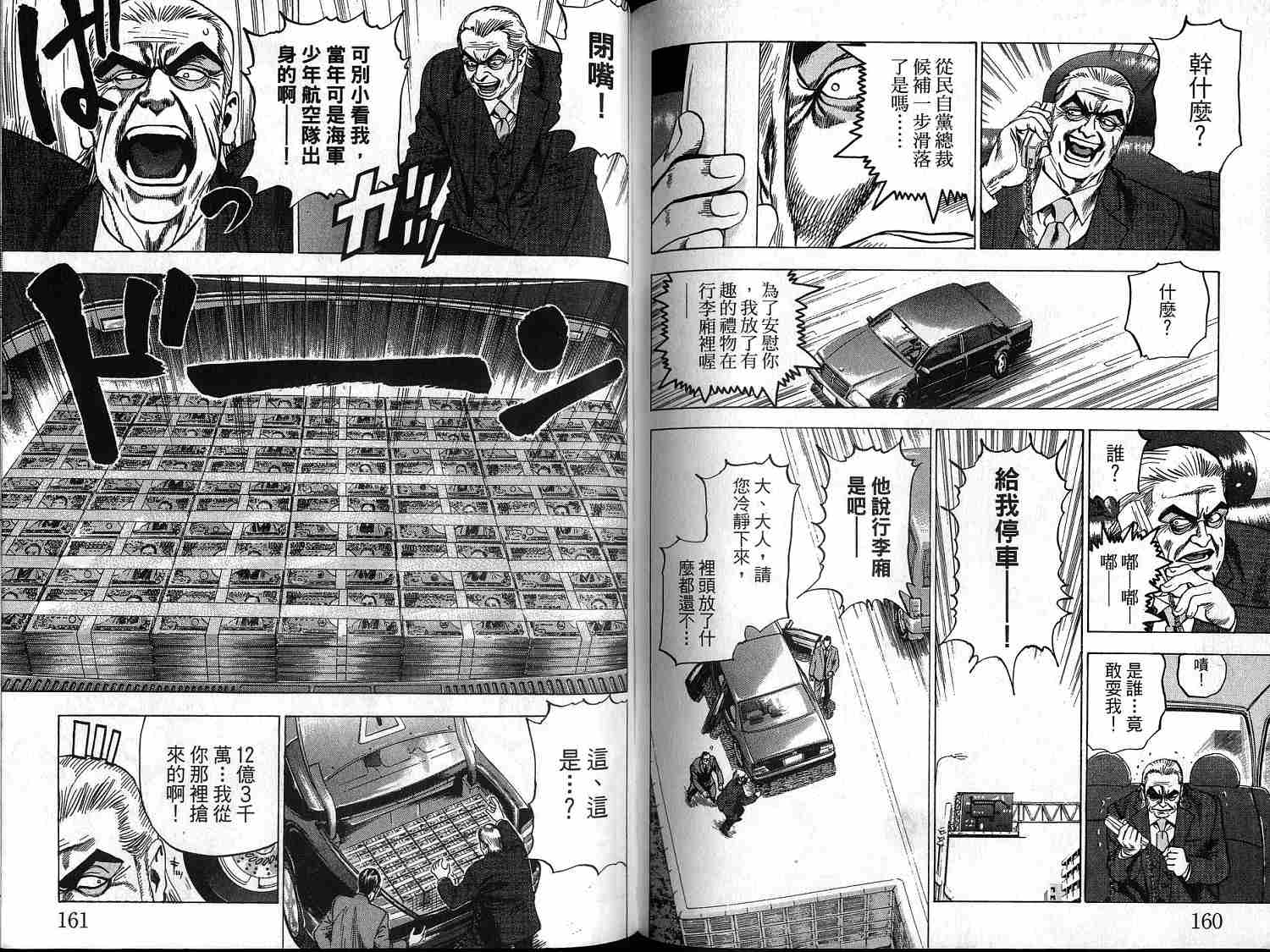 廉政特搜官 第1卷 第82页