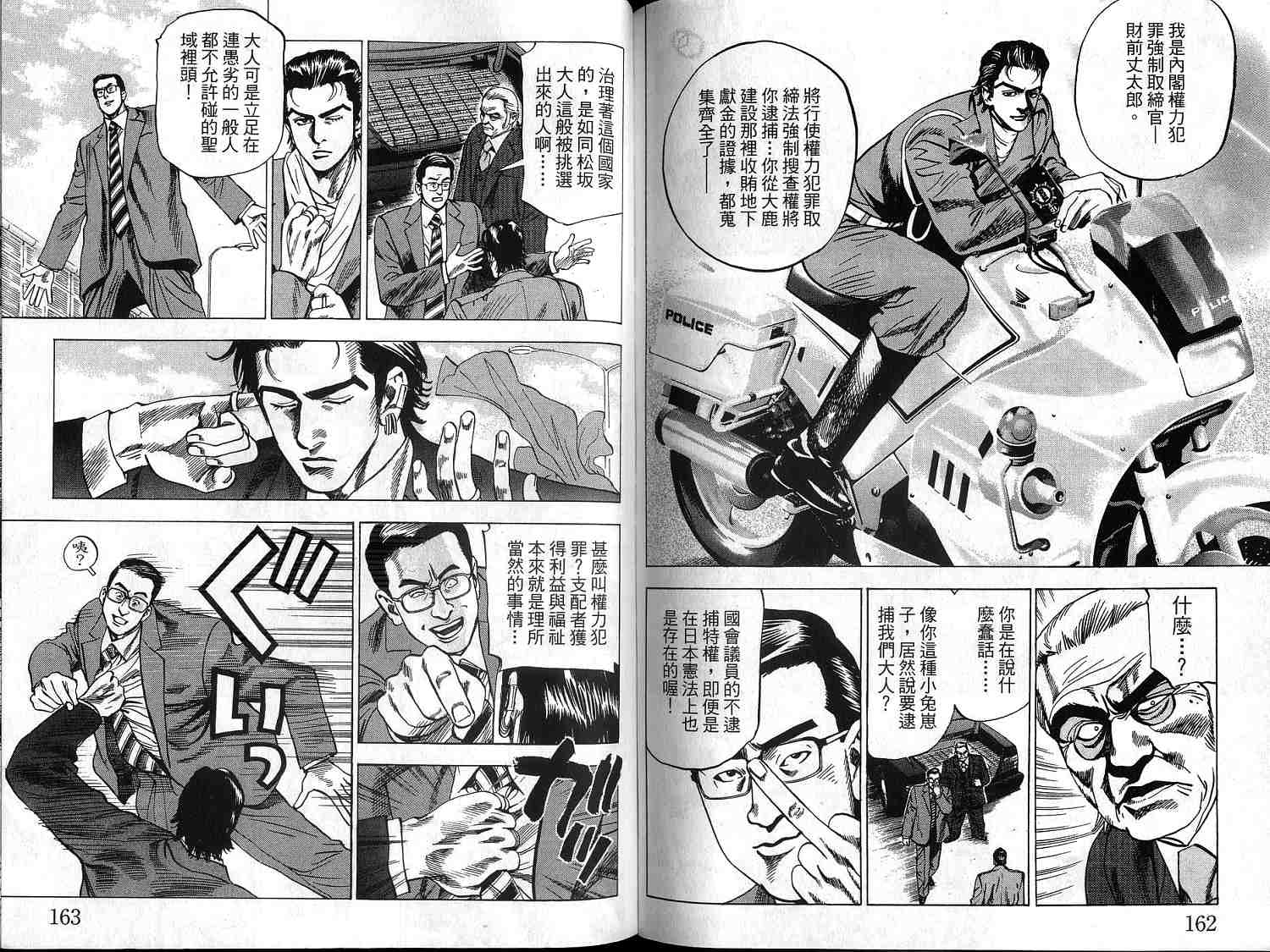 廉政特搜官 第1卷 第83页