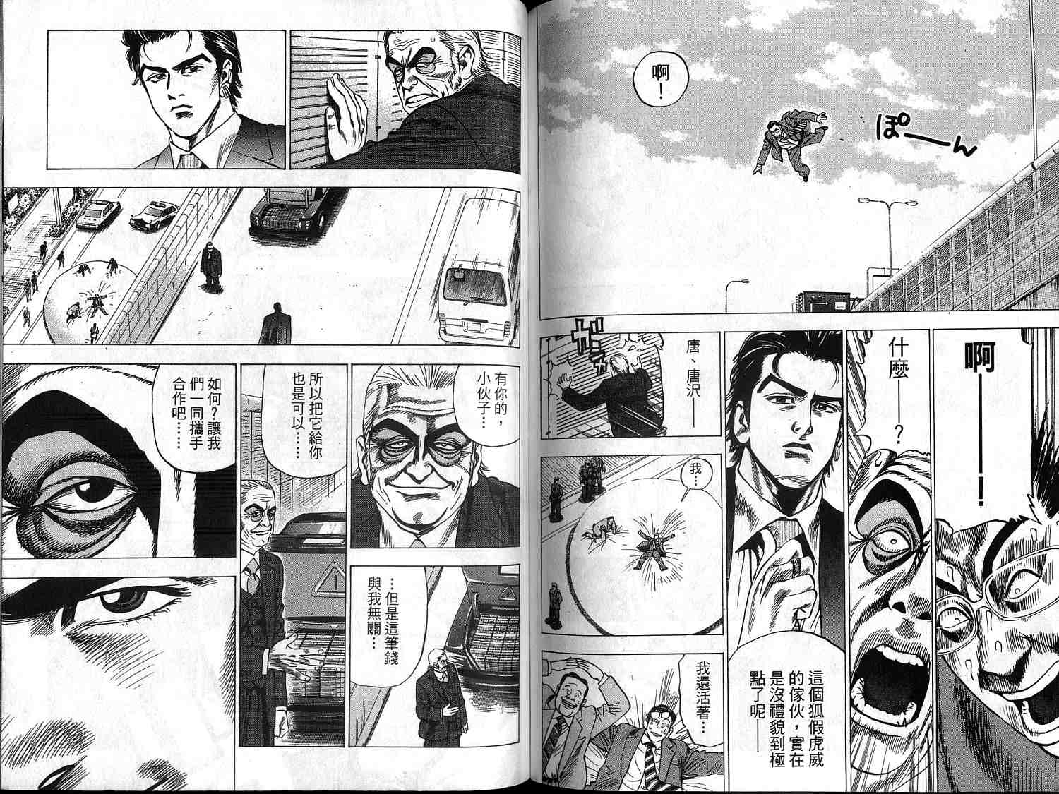 廉政特搜官 第1卷 第84页