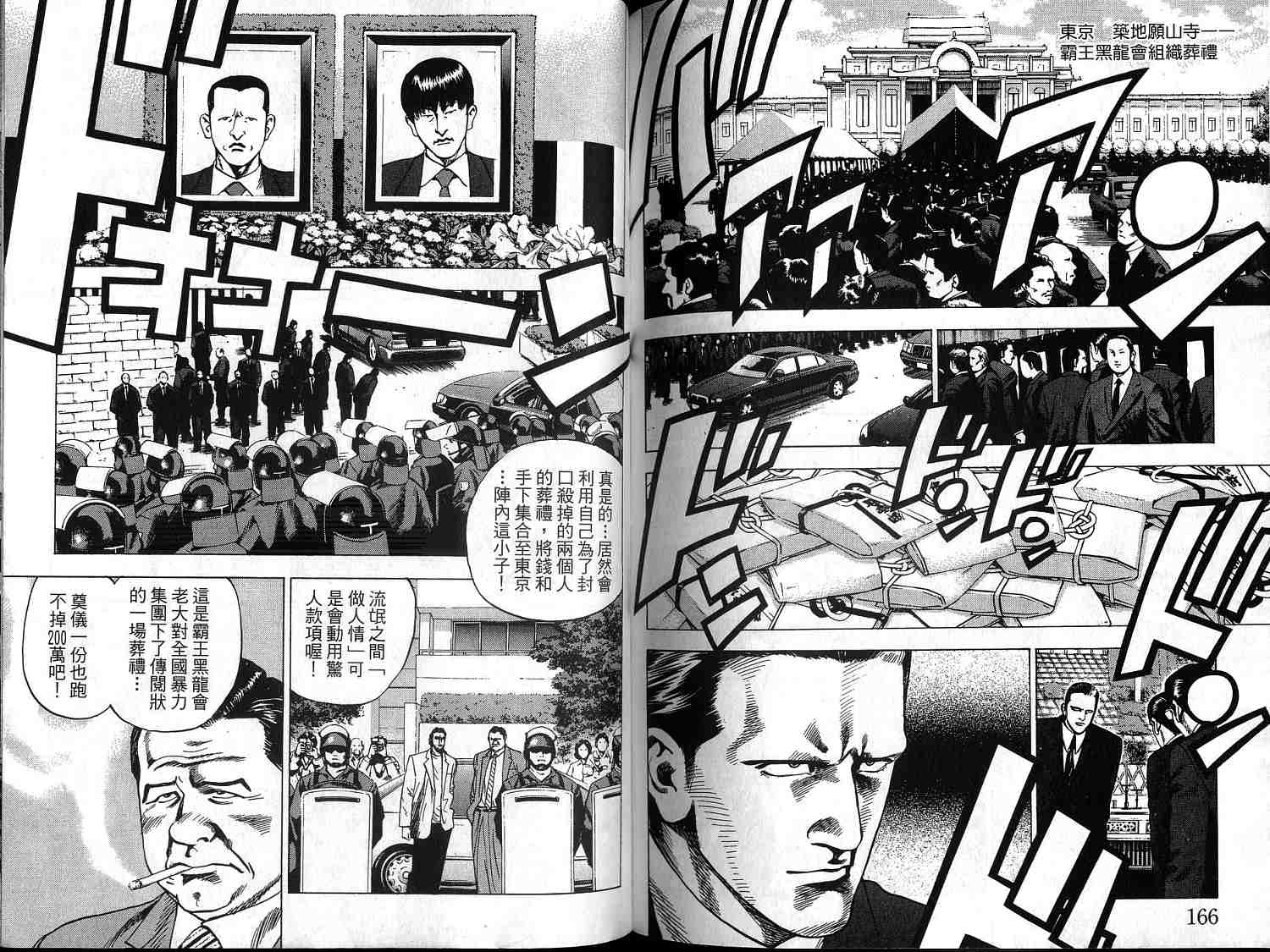 廉政特搜官 第1卷 第85页