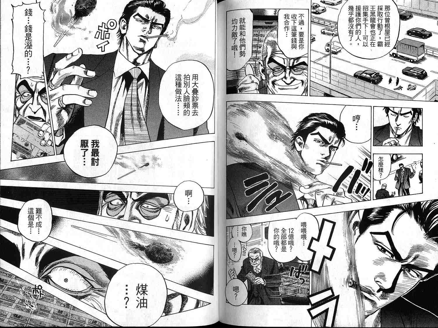 廉政特搜官 第1卷 第87页