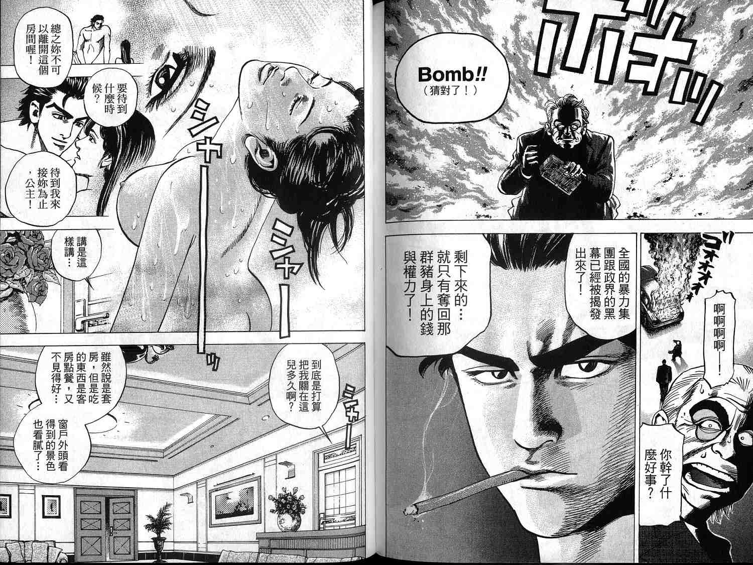 廉政特搜官 第1卷 第88页