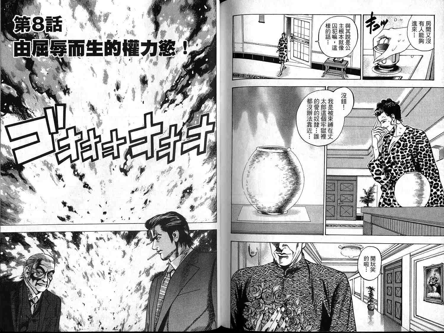 廉政特搜官 第1卷 第89页