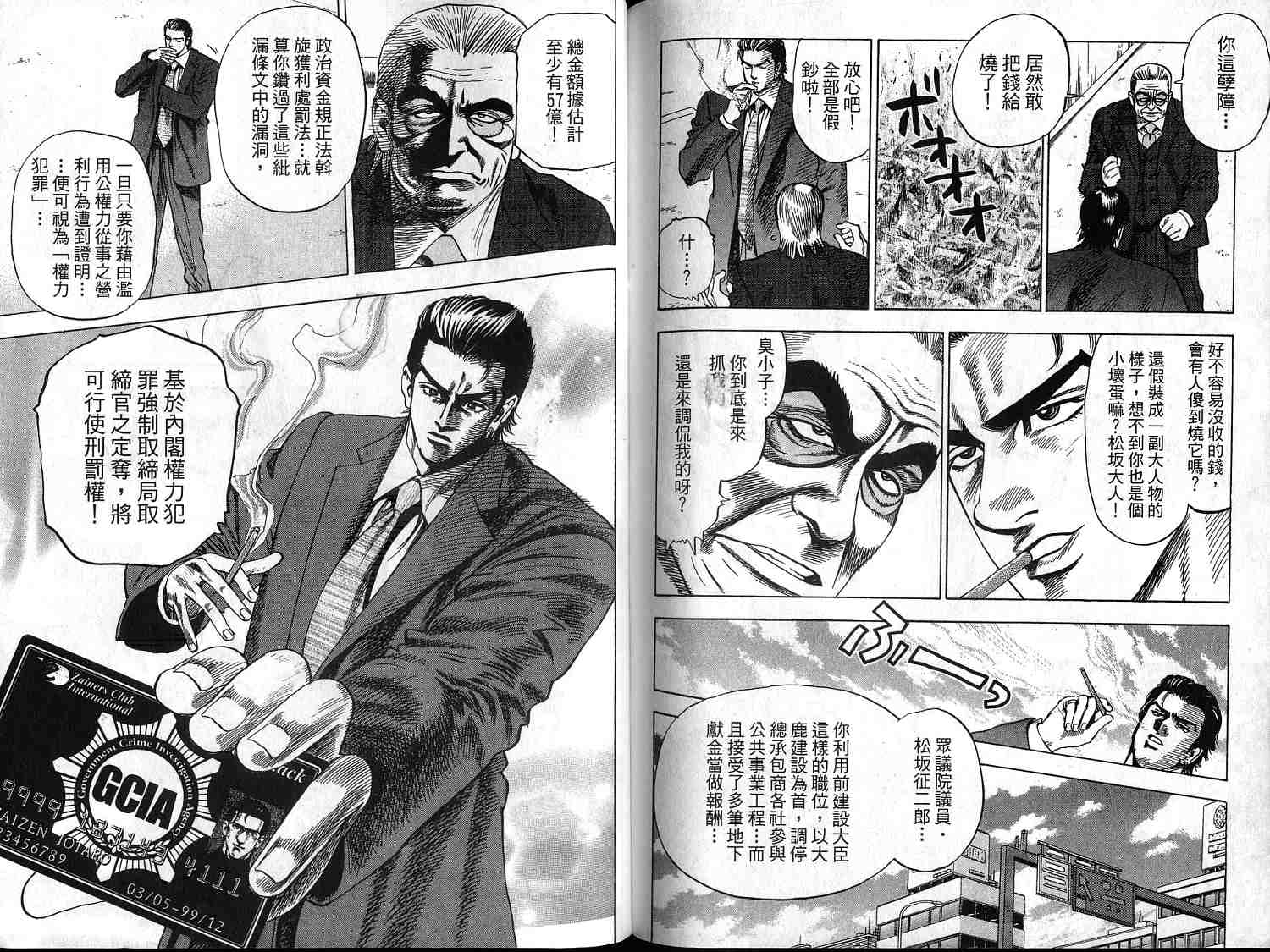 廉政特搜官 第1卷 第90页