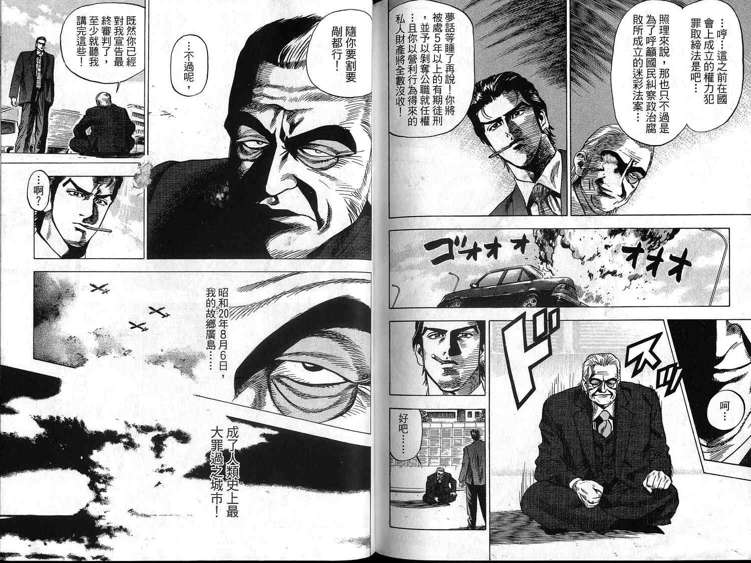 廉政特搜官 第1卷 第91页