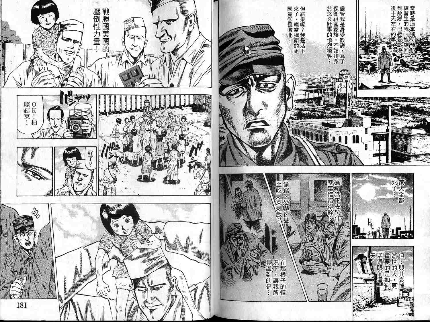 廉政特搜官 第1卷 第92页