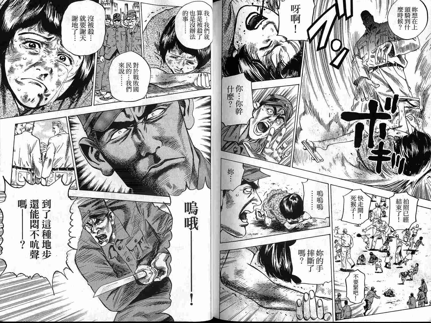 廉政特搜官 第1卷 第93页