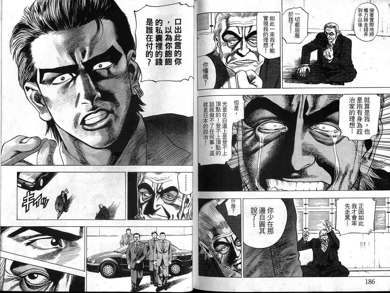 廉政特搜官 第1卷 第95页