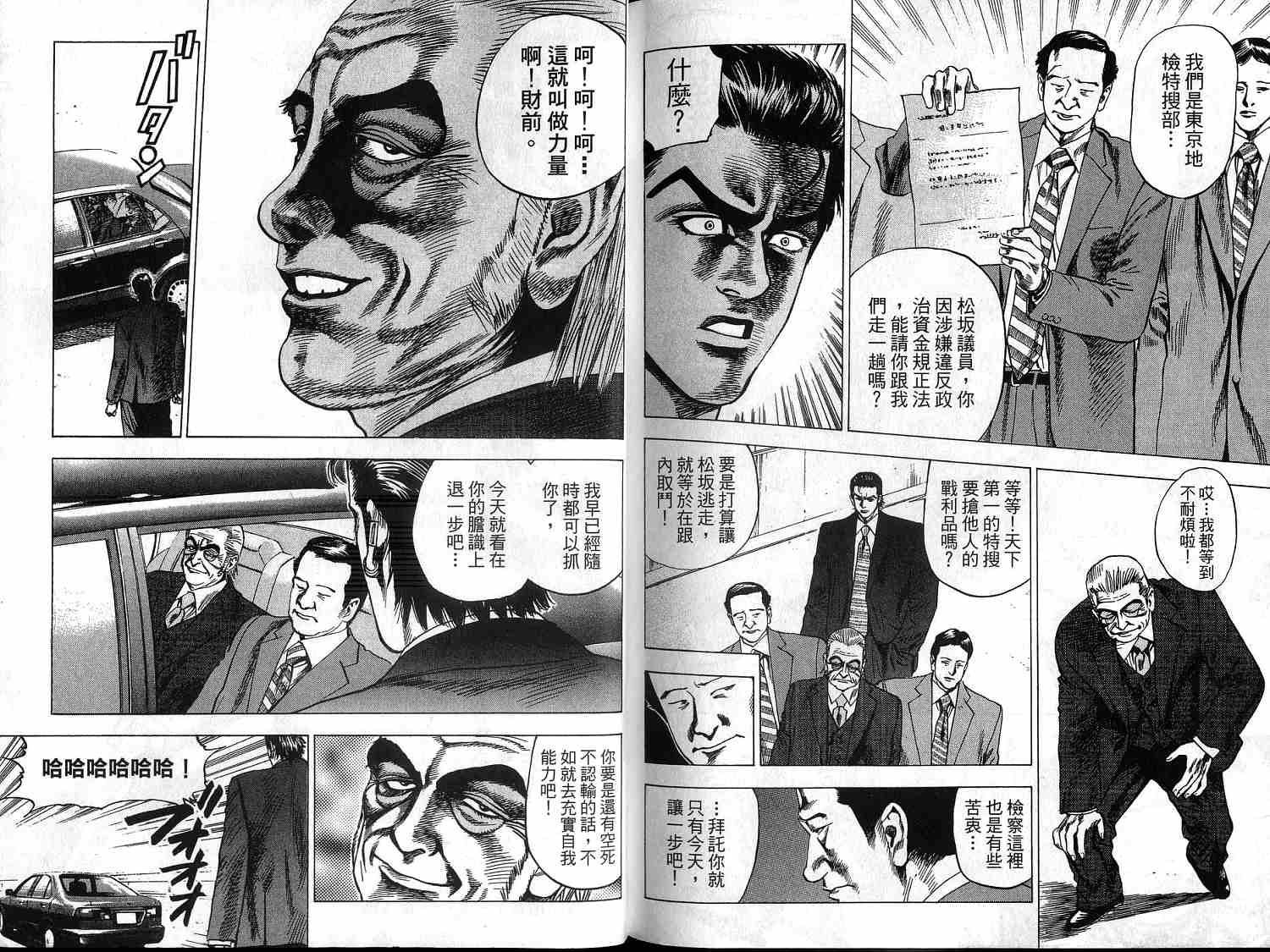 廉政特搜官 第1卷 第96页