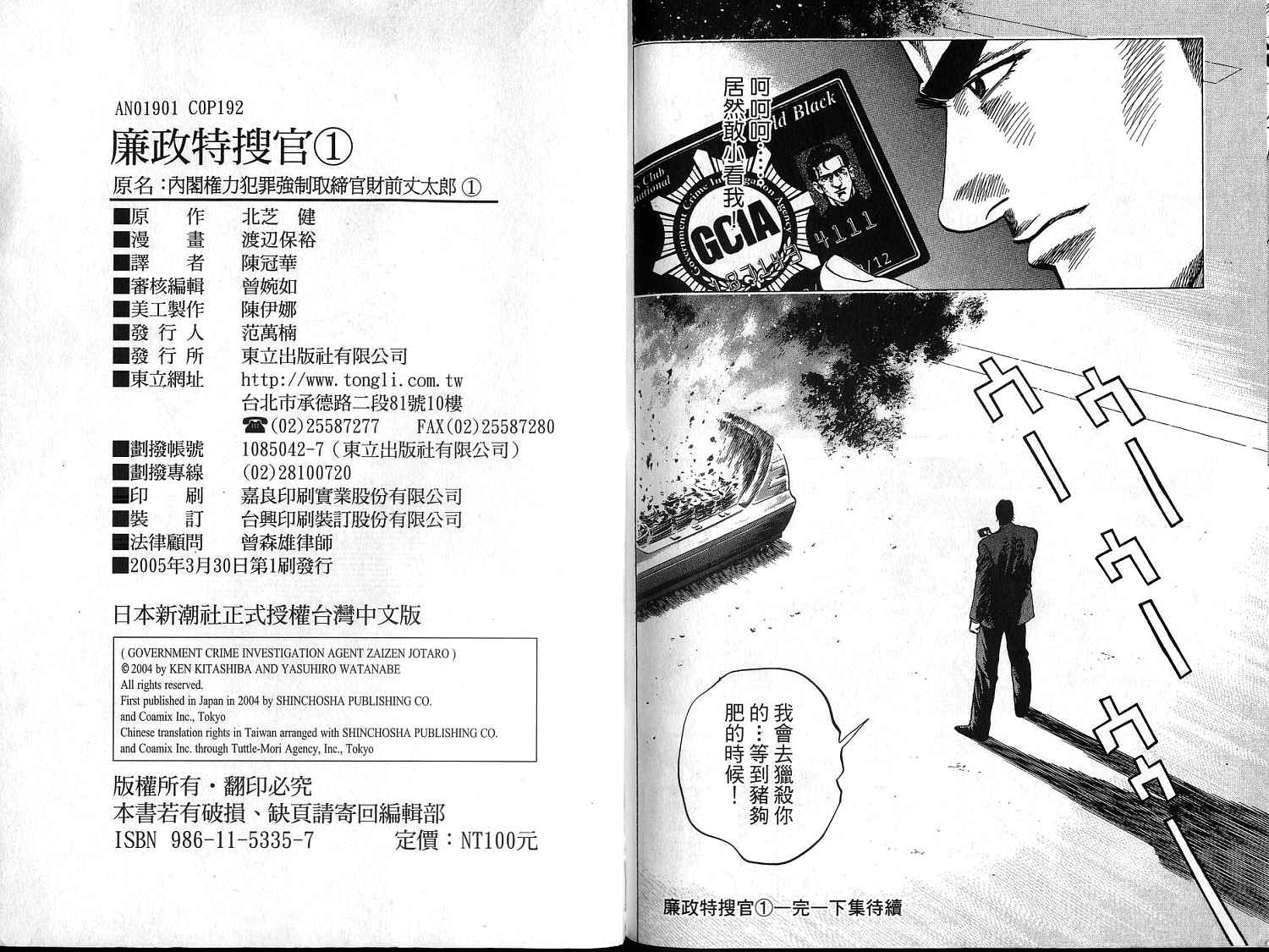 廉政特搜官 第1卷 第97页