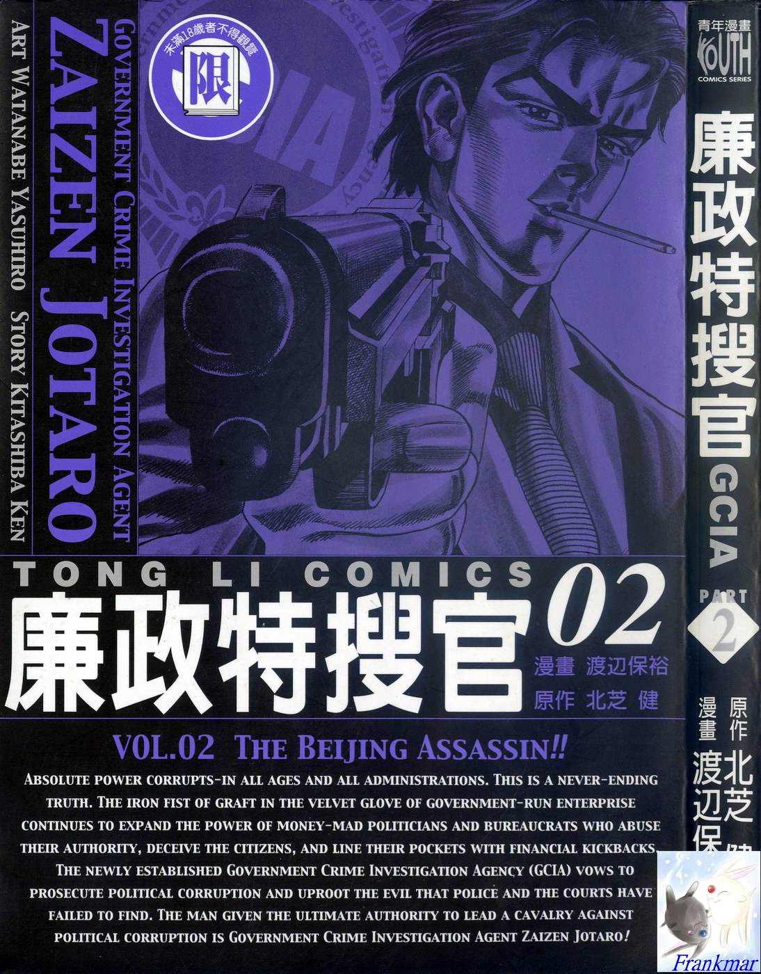 廉政特搜官 第2卷 第0页