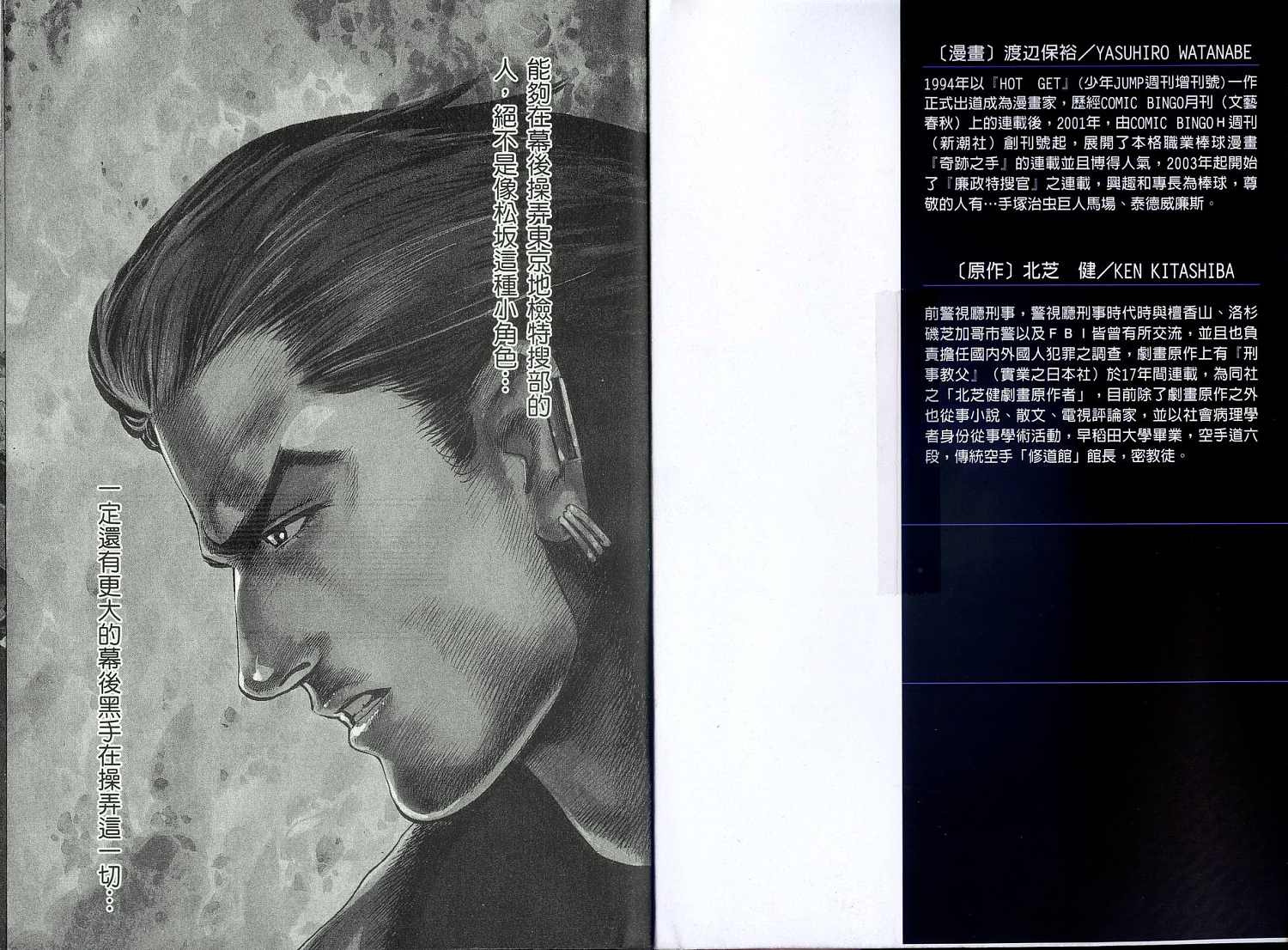 廉政特搜官 第2卷 第2页