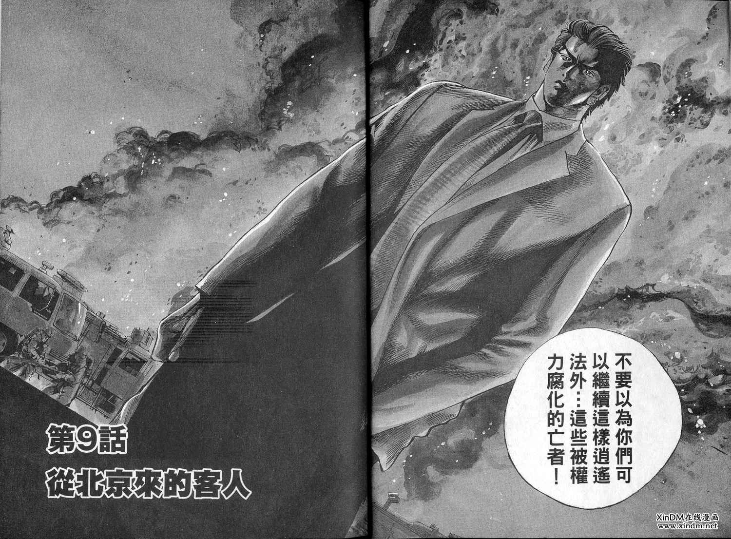 廉政特搜官 第2卷 第3页