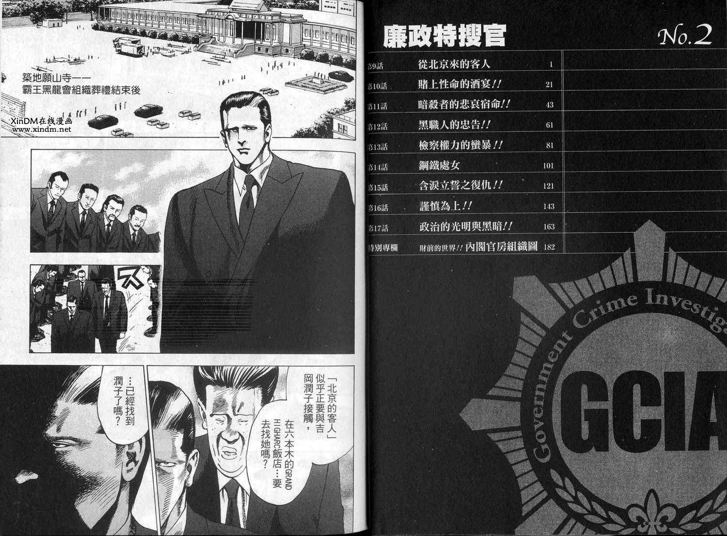 廉政特搜官 第2卷 第4页