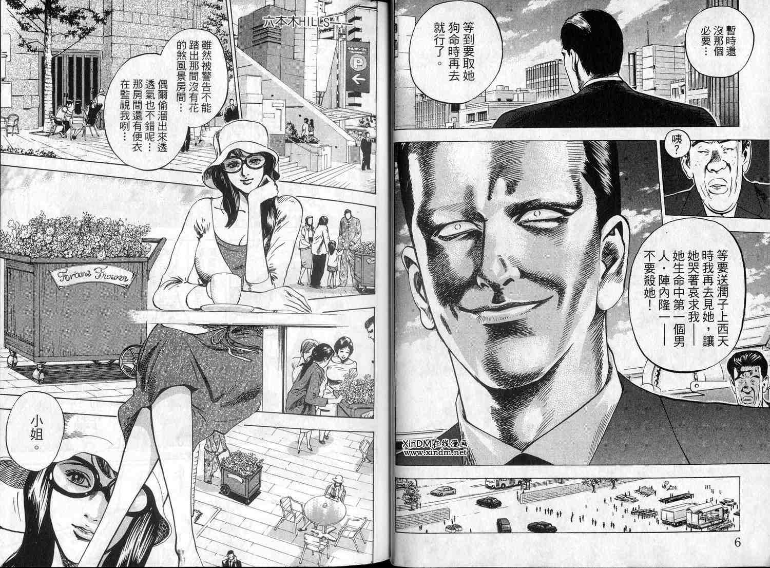 廉政特搜官 第2卷 第5页