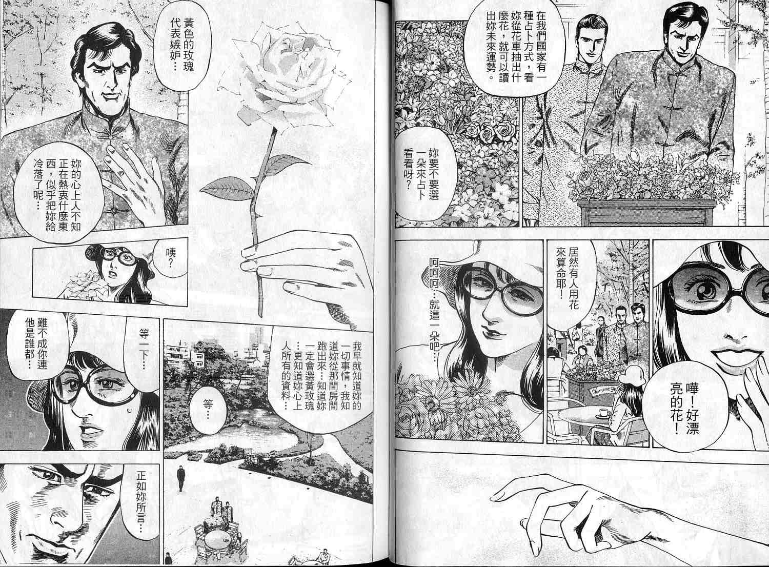 廉政特搜官第2卷图