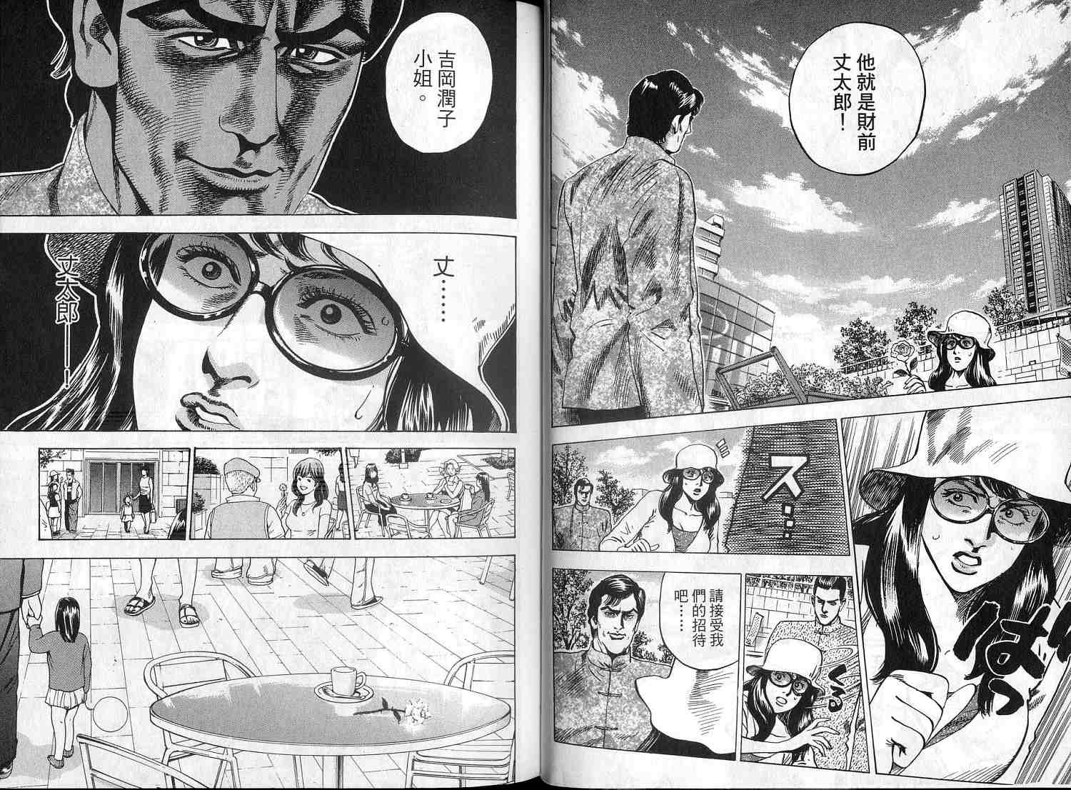 廉政特搜官 第2卷 第7页