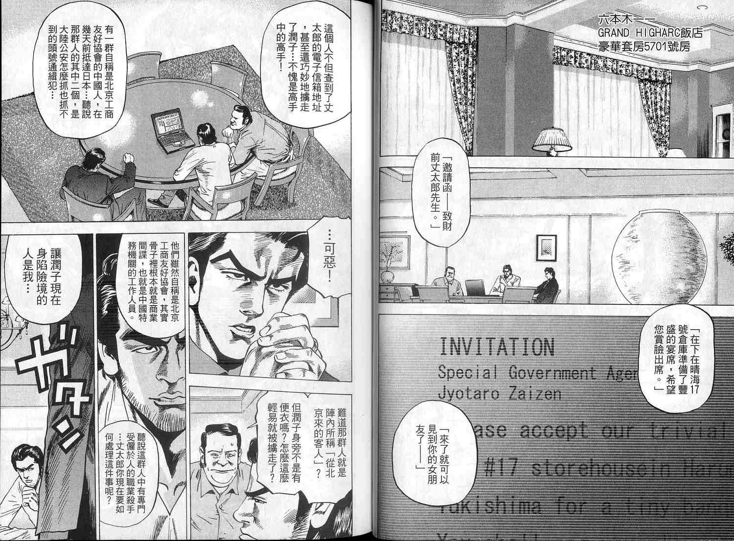 廉政特搜官 第2卷 第8页