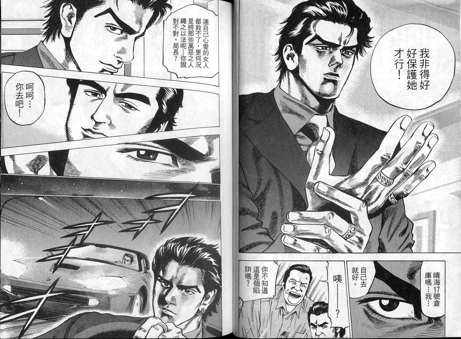 廉政特搜官 第2卷 第9页