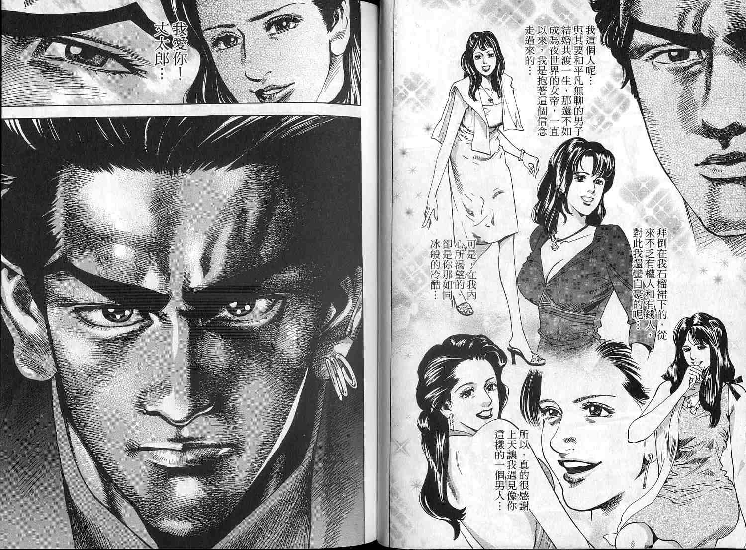 廉政特搜官 第2卷 第10页