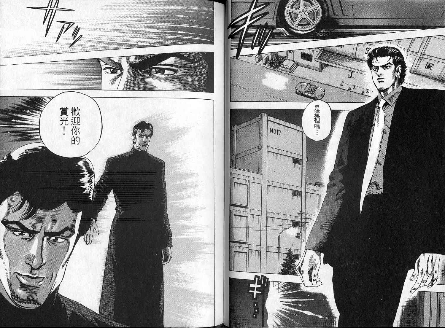 廉政特搜官 第2卷 第11页