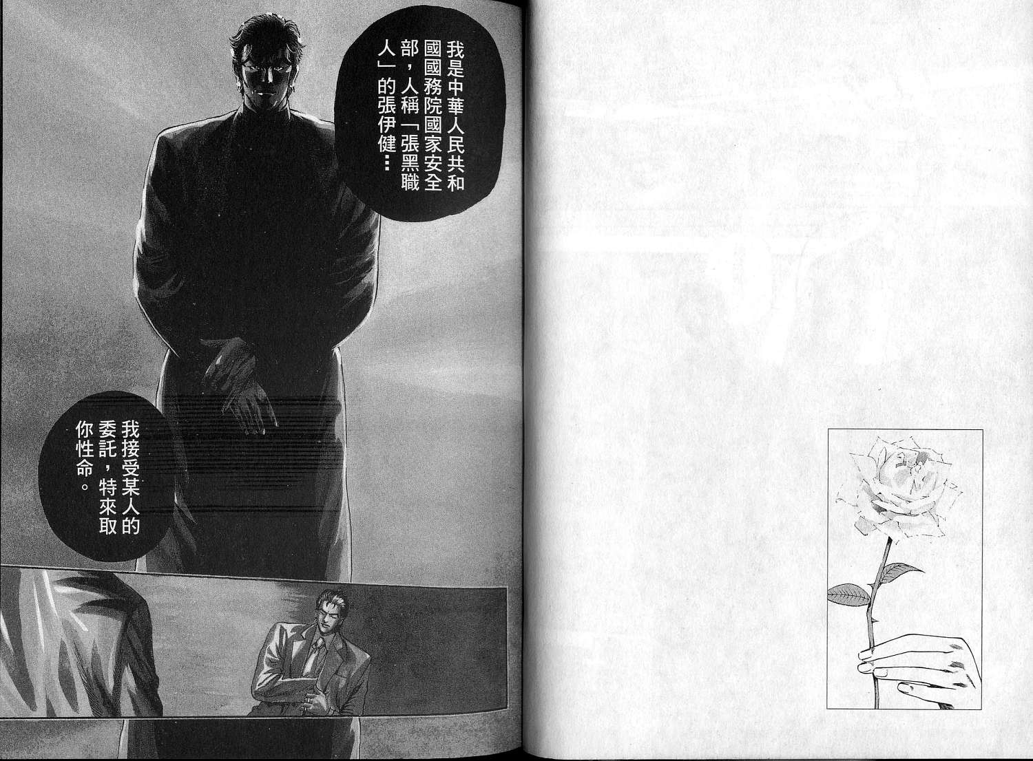 廉政特搜官 第2卷 第12页