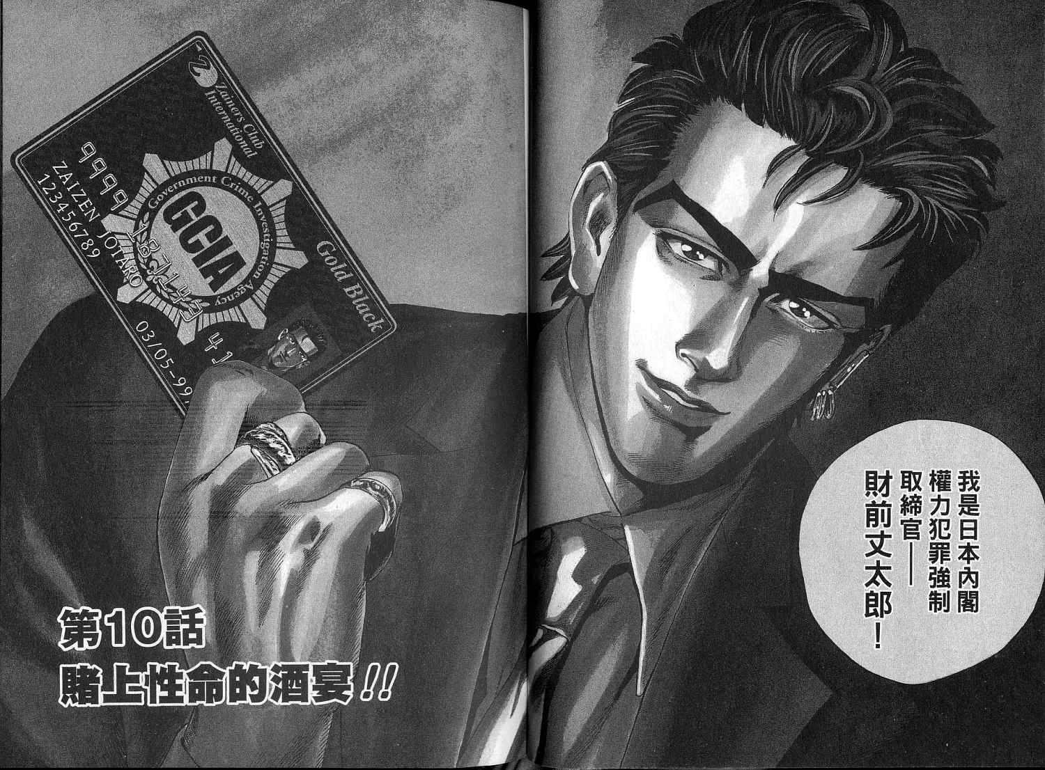 廉政特搜官 第2卷 第13页