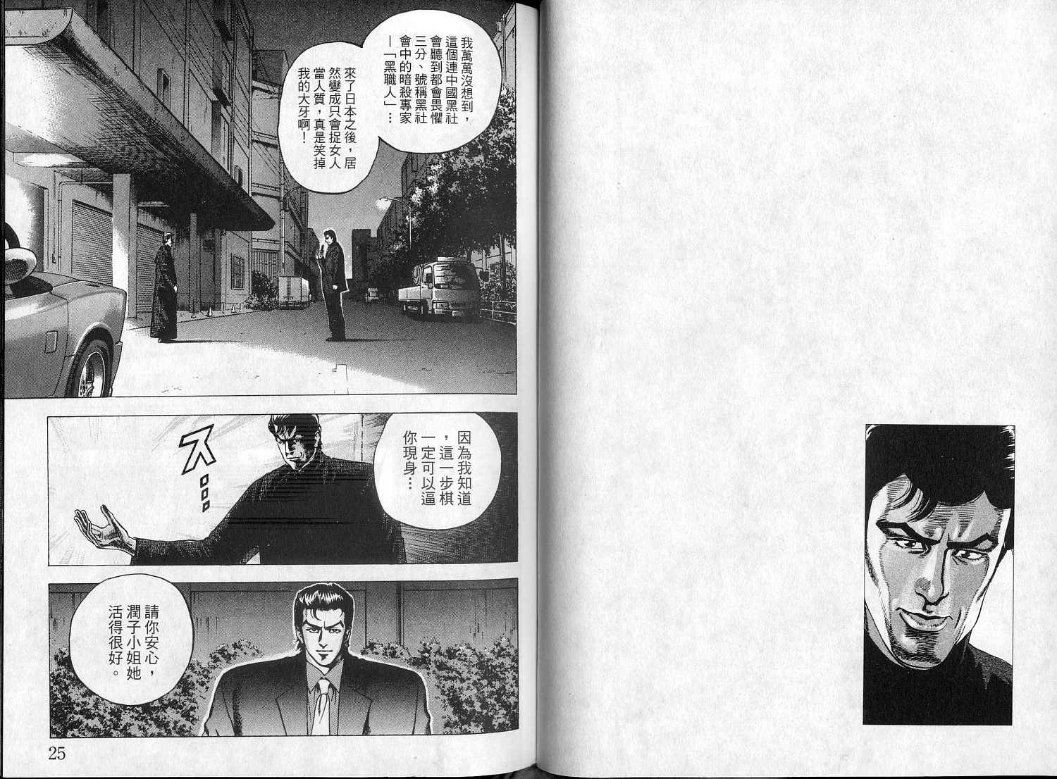 廉政特搜官 第2卷 第14页