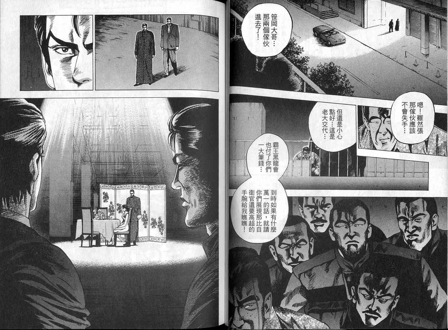 廉政特搜官 第2卷 第15页