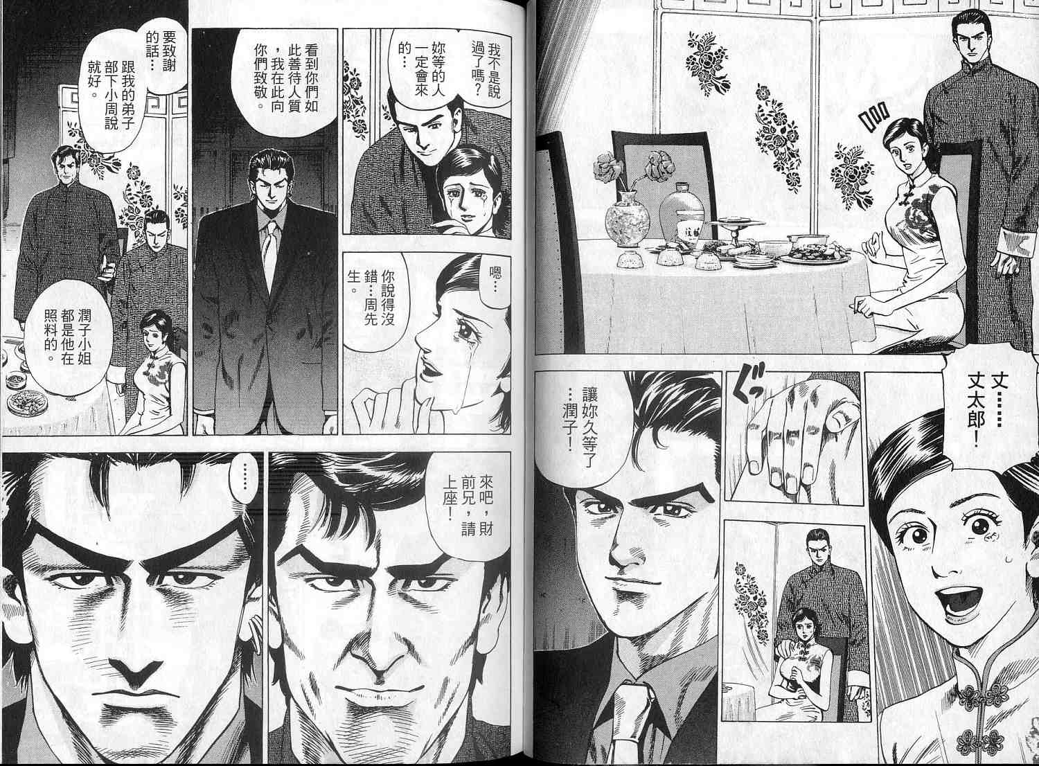 廉政特搜官 第2卷 第16页