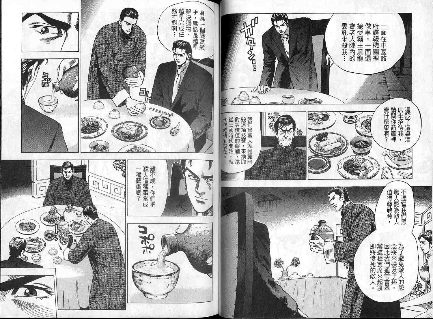 廉政特搜官 第2卷 第17页