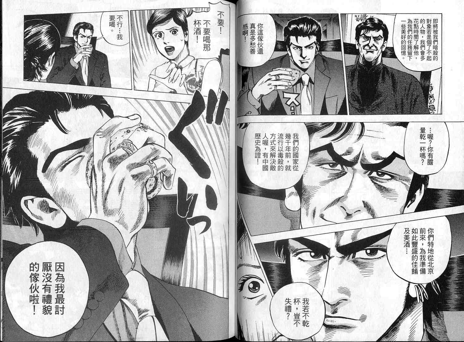 廉政特搜官 第2卷 第18页