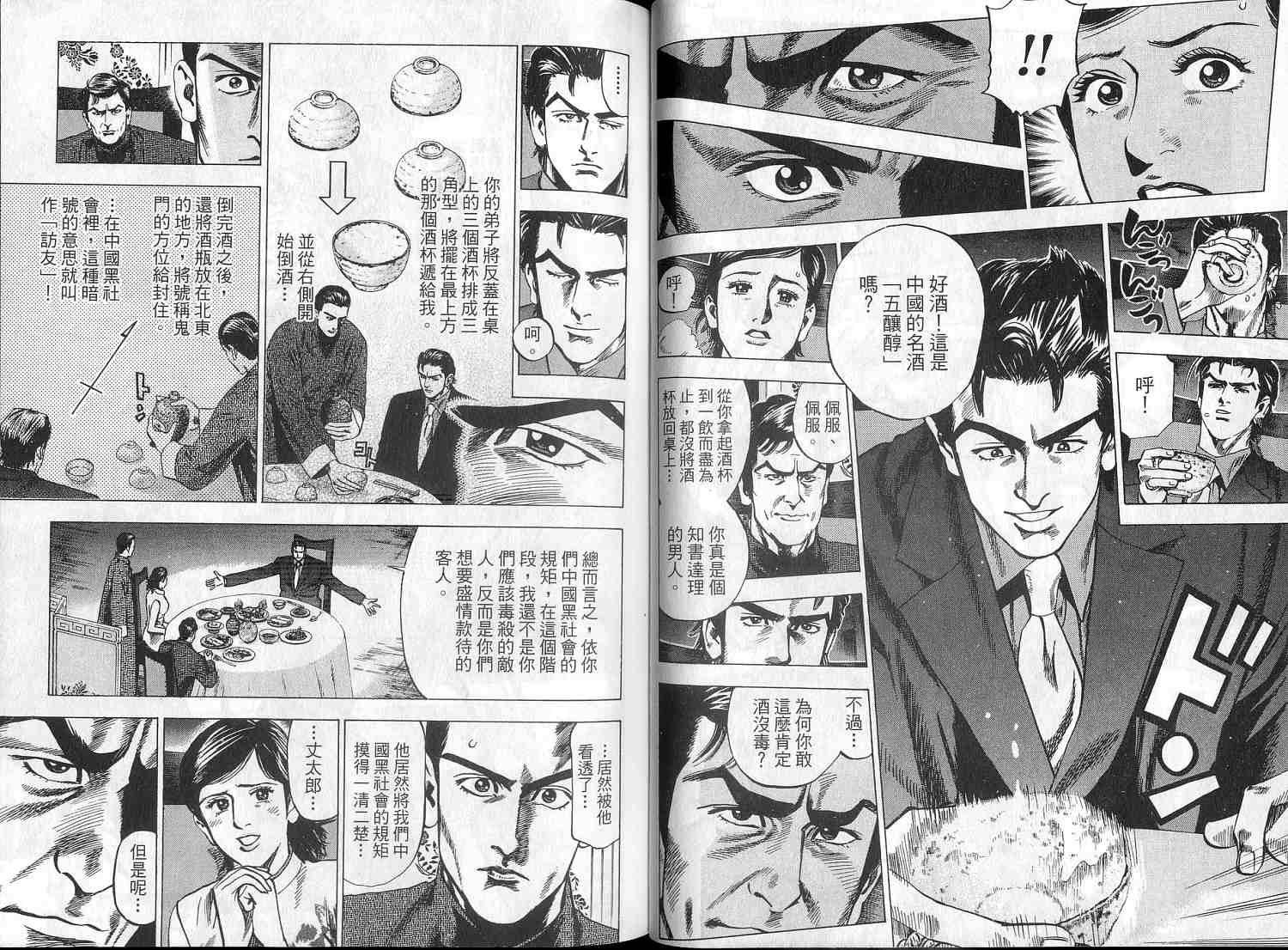 廉政特搜官 第2卷 第19页