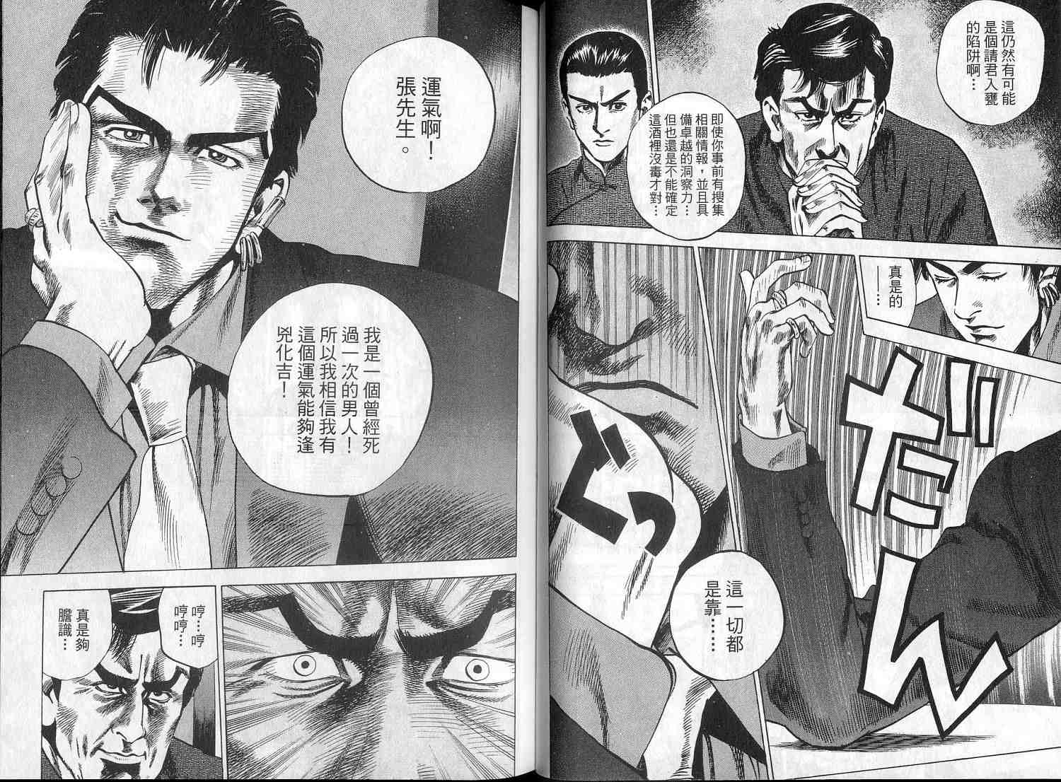 廉政特搜官 第2卷 第20页